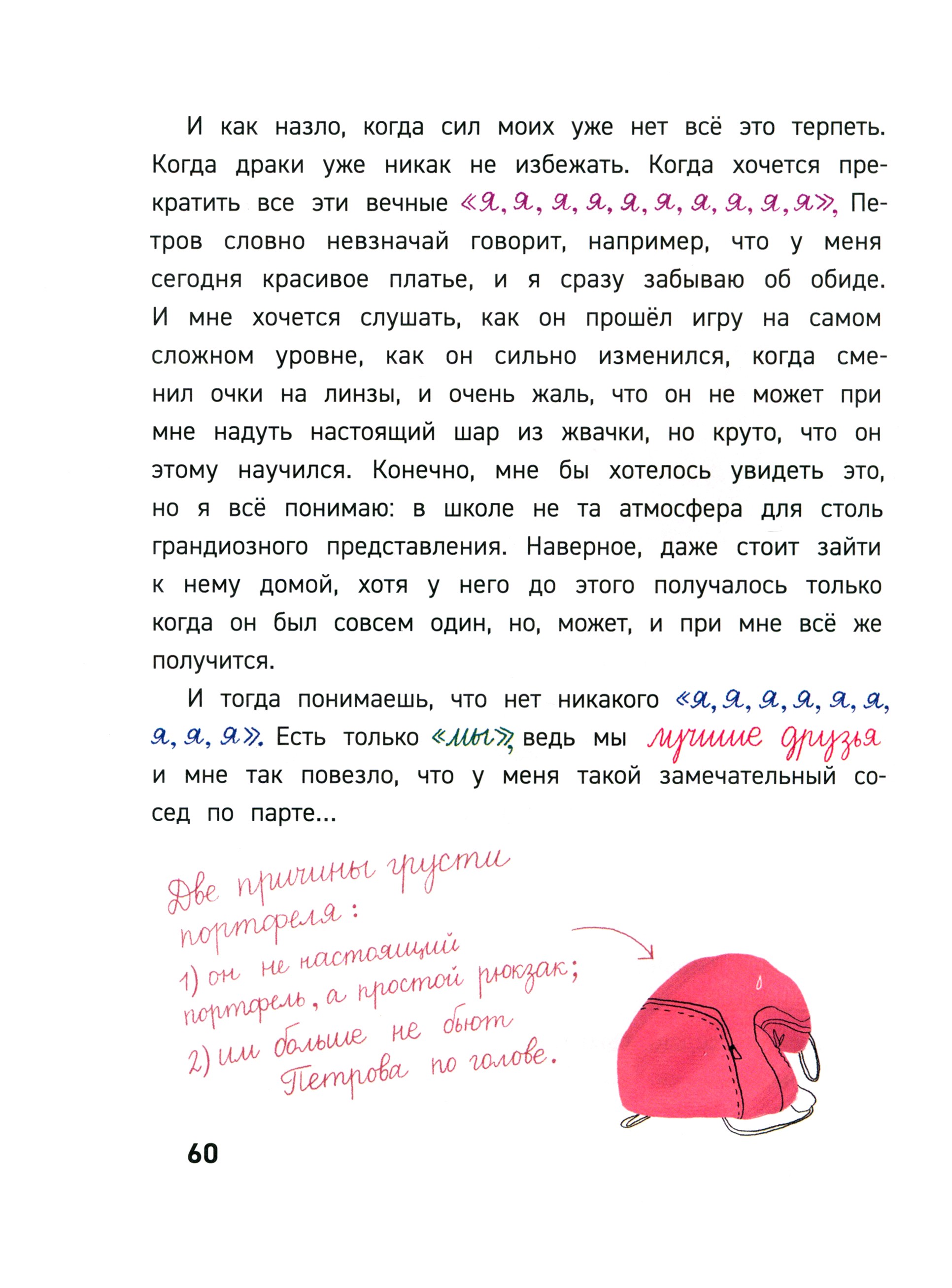 Книга Пять четвертей Множественные миры Лени Скворечникова - фото 7