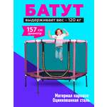 Батут U-TURN Детский / До 120 кг / Ø 157см / С сеткой / Розовый