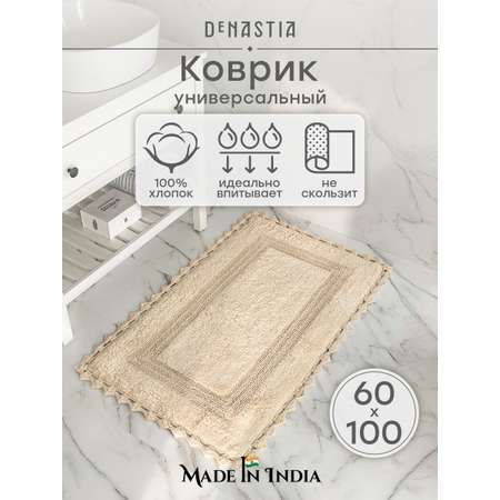 Коврик для ванной DeNASTIA 60 x 100 см