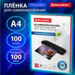 Пленка для ламинирования Brauberg заготовки документов и грамот А4 100 штук 100 мкм