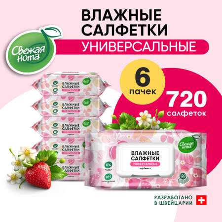Влажные салфетки Свежая нота 6 упак. 720 шт.