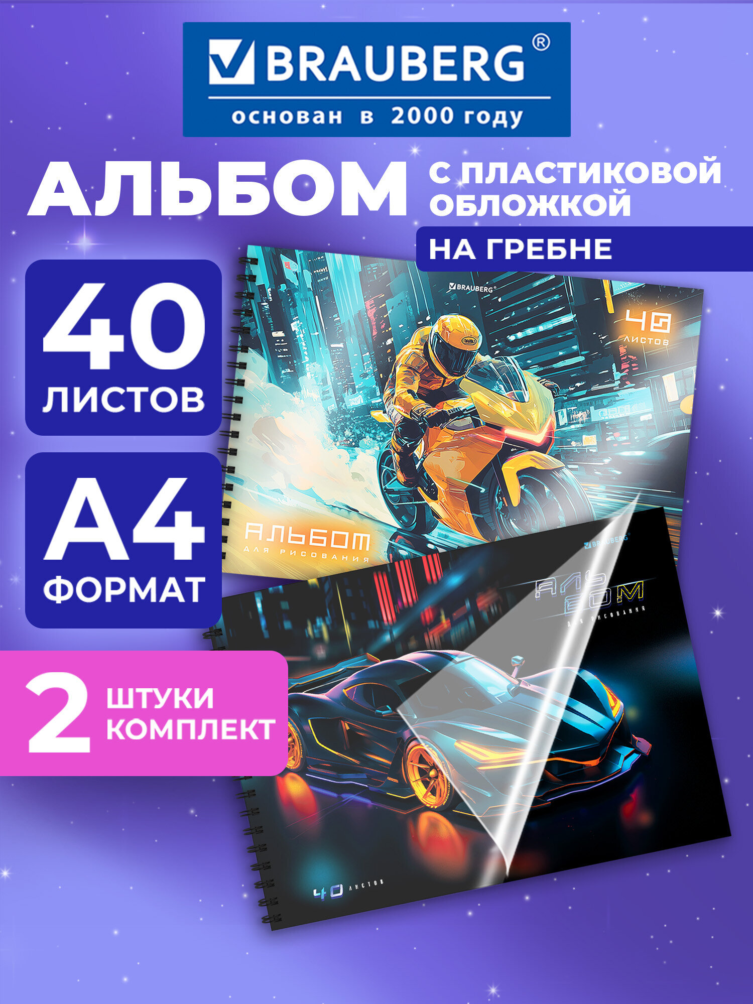 Альбом Brauberg А4 40 лист. 2 шт. - фото 1