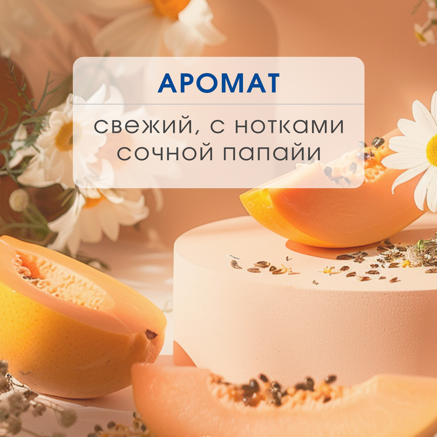 Гель для интимной гигиены Camomilla BLU tropical papaya - фото 8