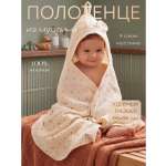 Полотенце Мягкий Кролик с капюшоном кремовое 95 x 95 см
