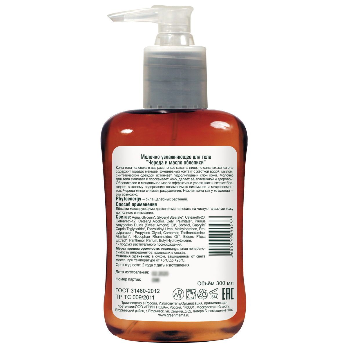 Молочко Green Mama 300 мл - фото 2