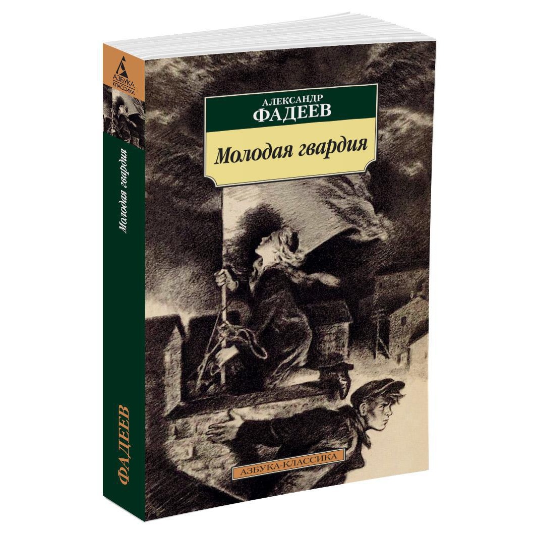 Книга АЗБУКА Молодая гвардия - фото 2