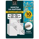 Холст Малевичъ на картоне Набор 10 шт