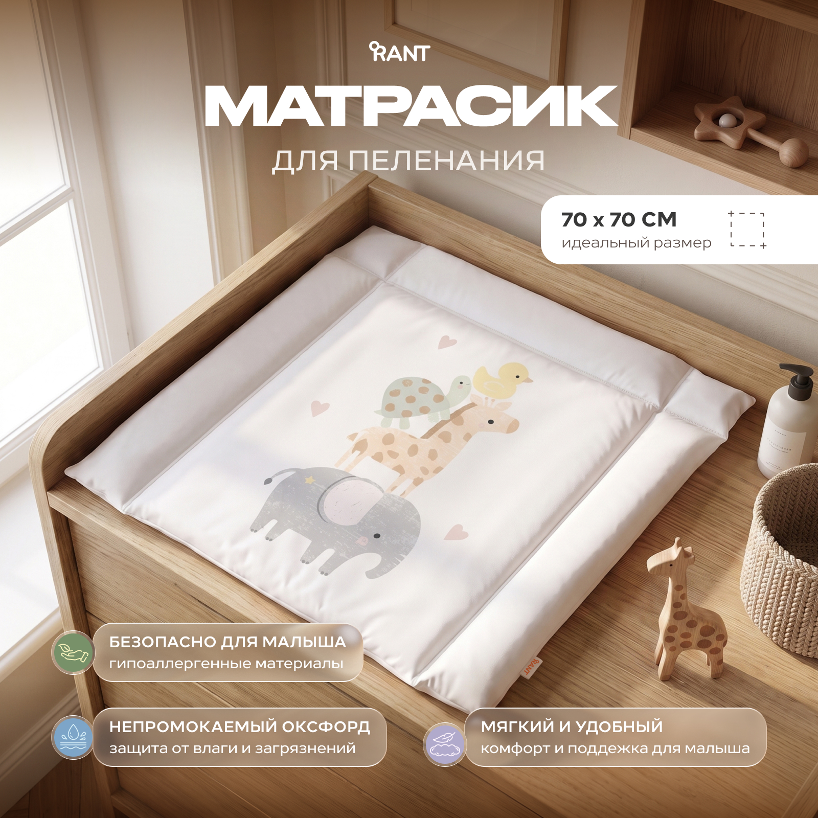 Матрас для пеленания Rant Сафари - фото 1