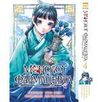 Печатная книга XL Media Монолог фармацевта. Том 4. Манга.