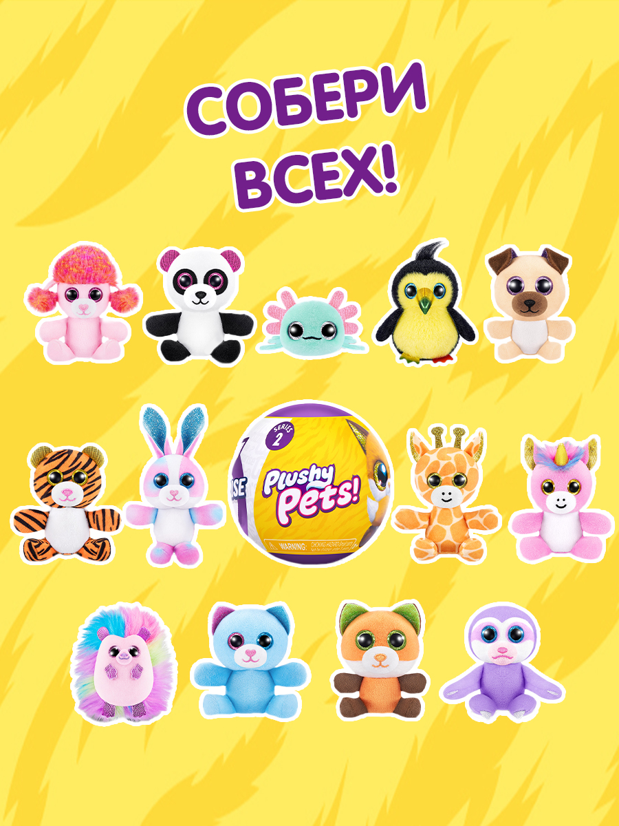 Игровой набор Zuru 5 surprise Plushy pets - фото 5