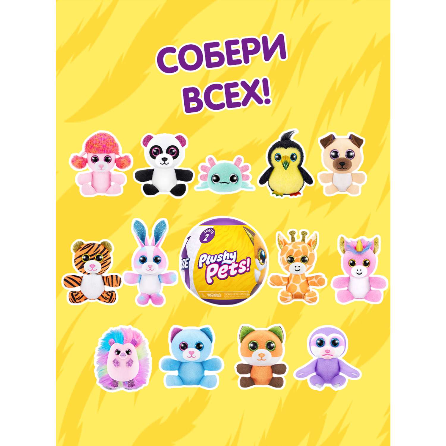 Игровой набор Zuru 5 surprise Plushy pets - фото 5