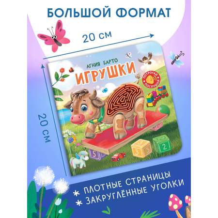 Говорящая книга Омега-Пресс с тактильными вставками Игрушки стихи