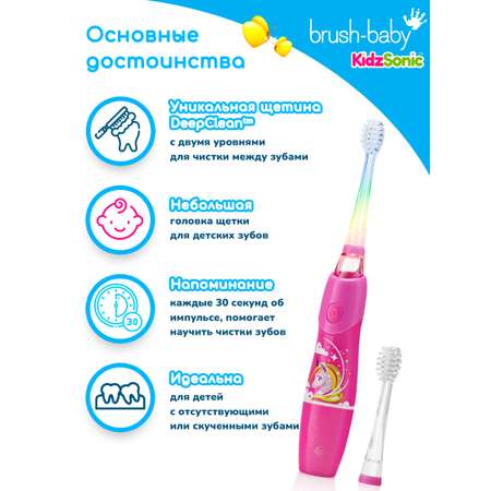 Зубная щетка электрическая Brush-Baby от 3 лет