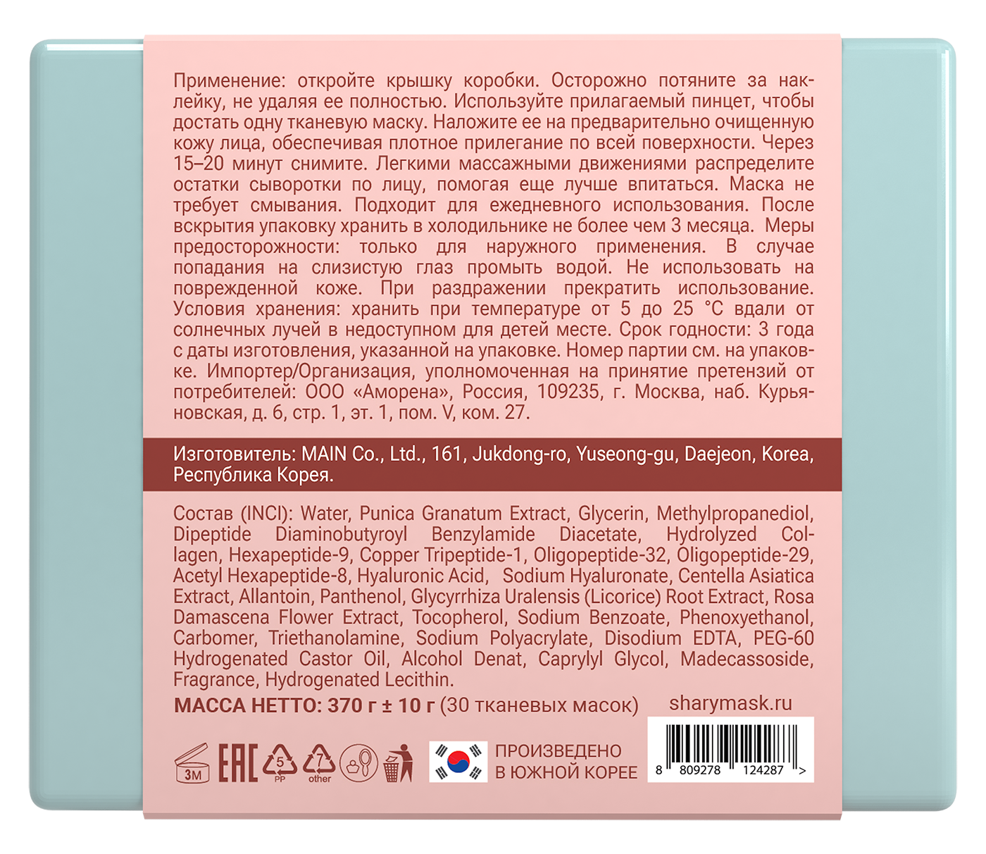 Маска тканевая SHARY антивозрастная в боксе 30 шт - фото 5