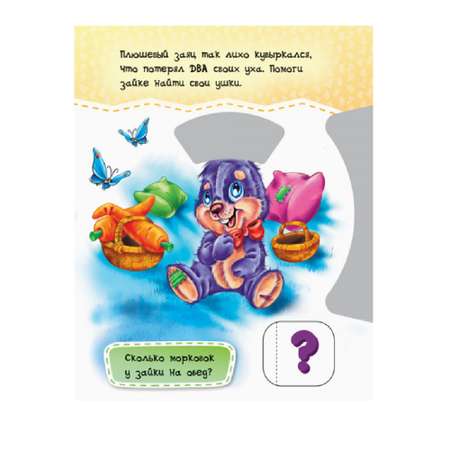 Книга FunTun Счет до 10