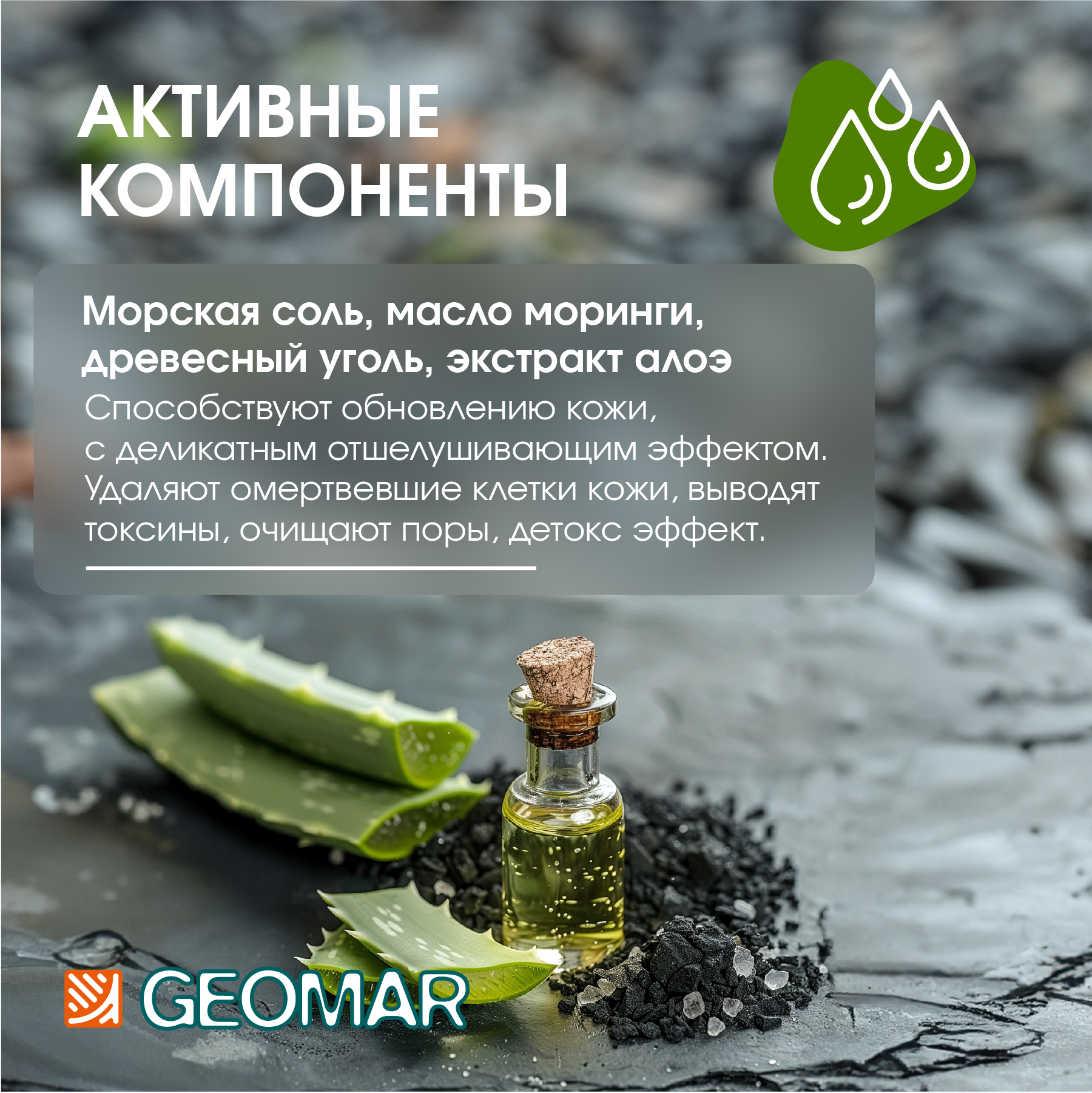 Скраб GEOMAR Талассо очищающий - фото 2