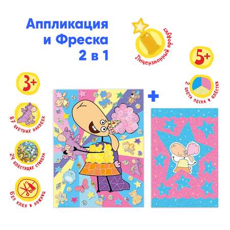 Набор для творчества КЛЕVЕР Белла с дракончиком аппликация