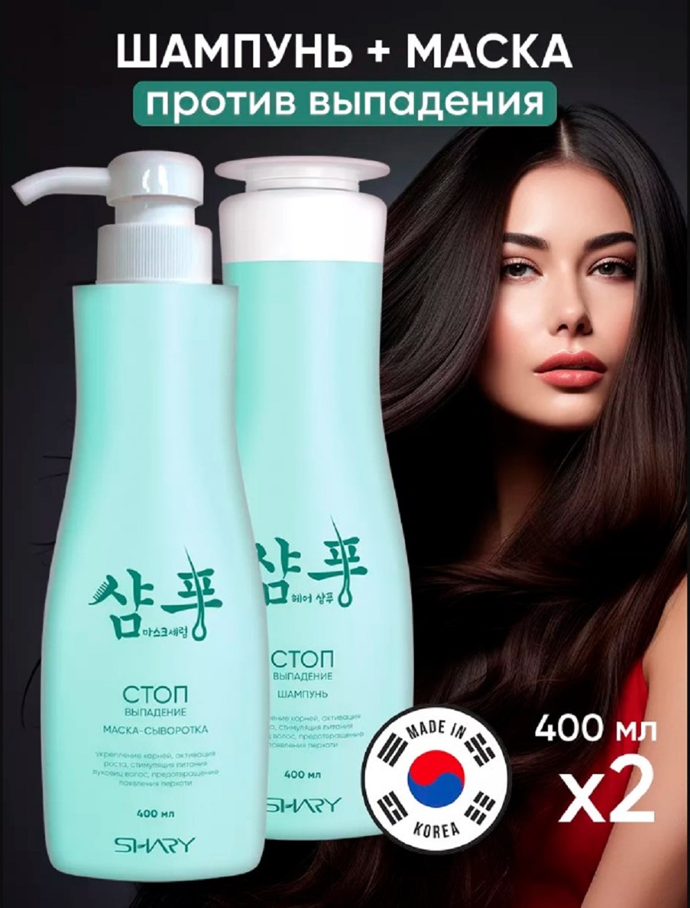 Набор средств SHARY от выпадения волос 800 мл - фото 1
