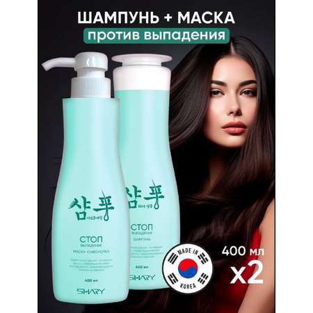 Набор средств SHARY от выпадения волос 800 мл