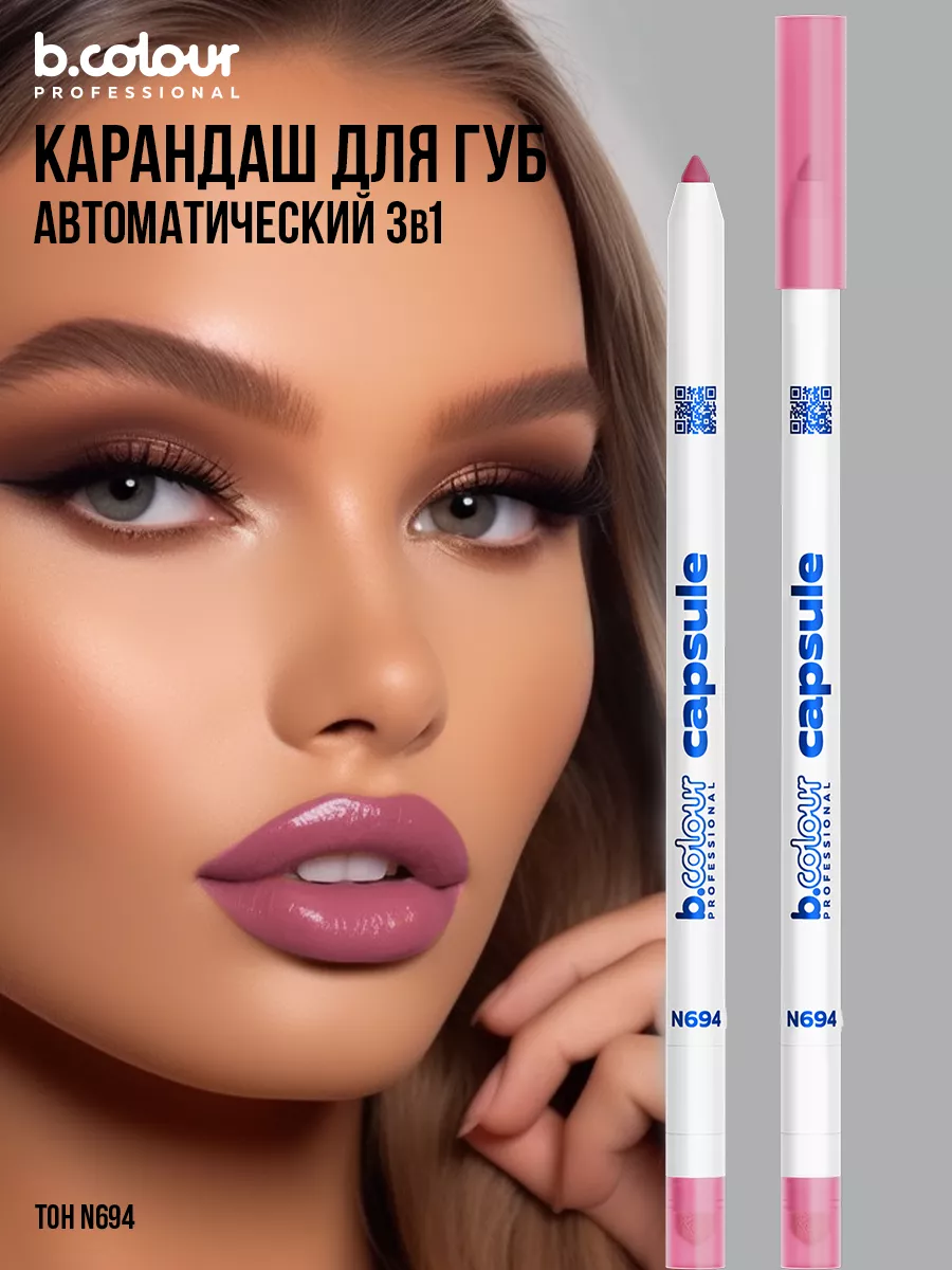 Косметические карандаши B.COLOUR PROFESSIONAL матовый стойкий 9 штук CAPSULE - фото 24