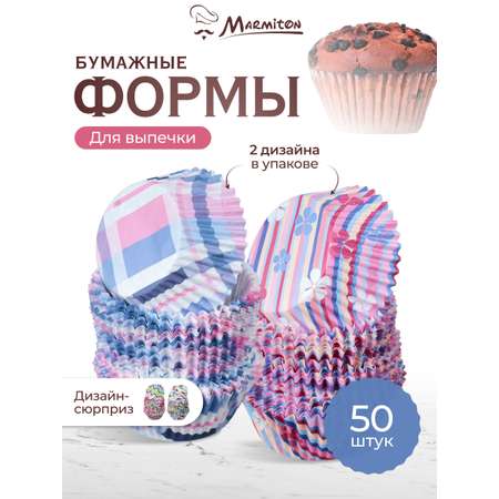 Формы бумажные для выпечки кексов \"Классика\", 50 шт, d 7 *d 5*3 см, дизайн в ассортименте