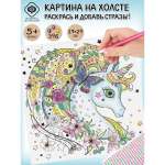 Холст для раскрашивания Фабрика Фантазий Картина с блеском Единорог