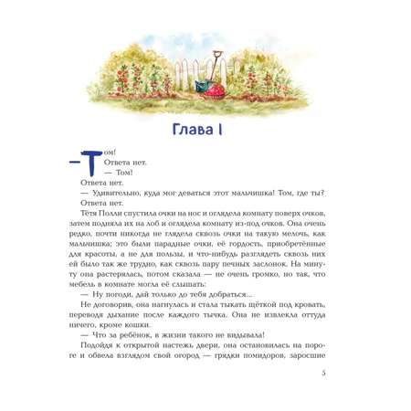 Книга Эксмо Приключения Тома Сойера