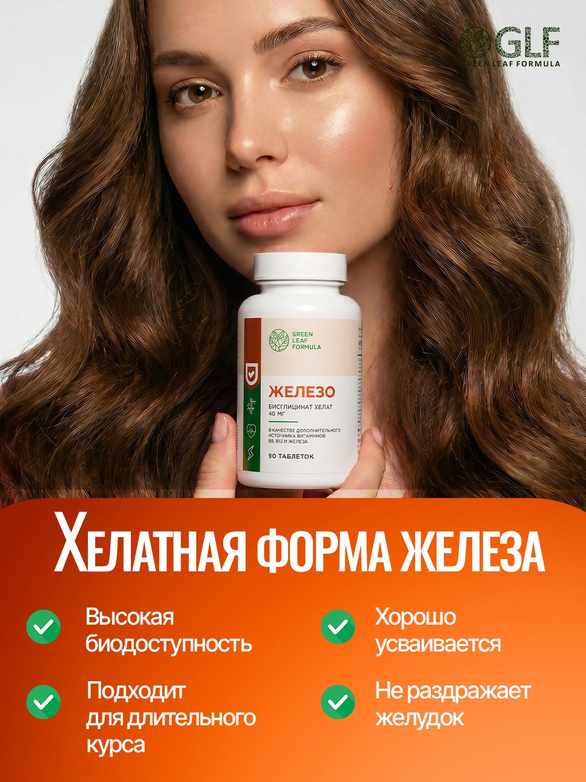 Железо хелат В12 В9 Green Leaf Formula витамины для женщин и мужчин - фото 5