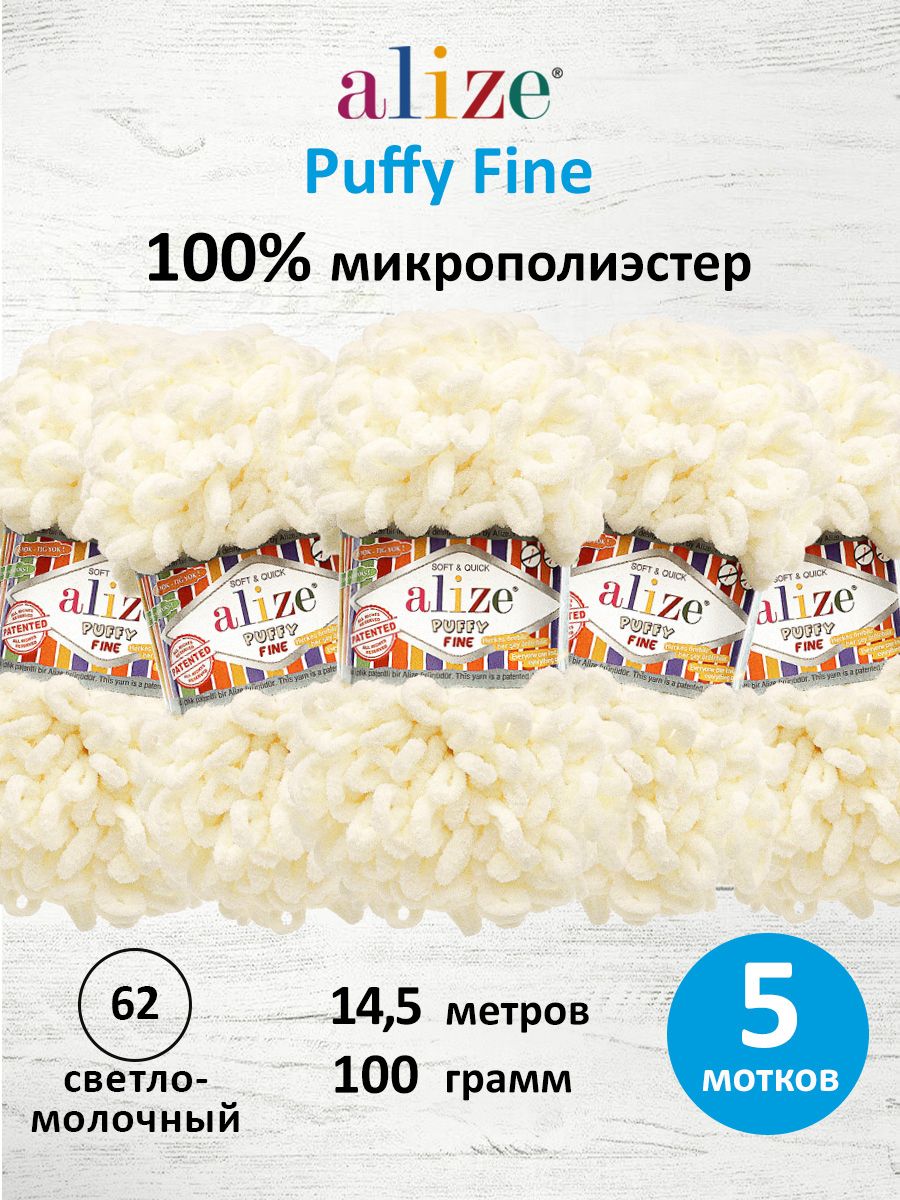 Пряжа для вязания Alize puffy fine 100 г 14.5 м микрополиэстер фантазийная мягкая 62 светло-молочный 5 мотков - фото 1