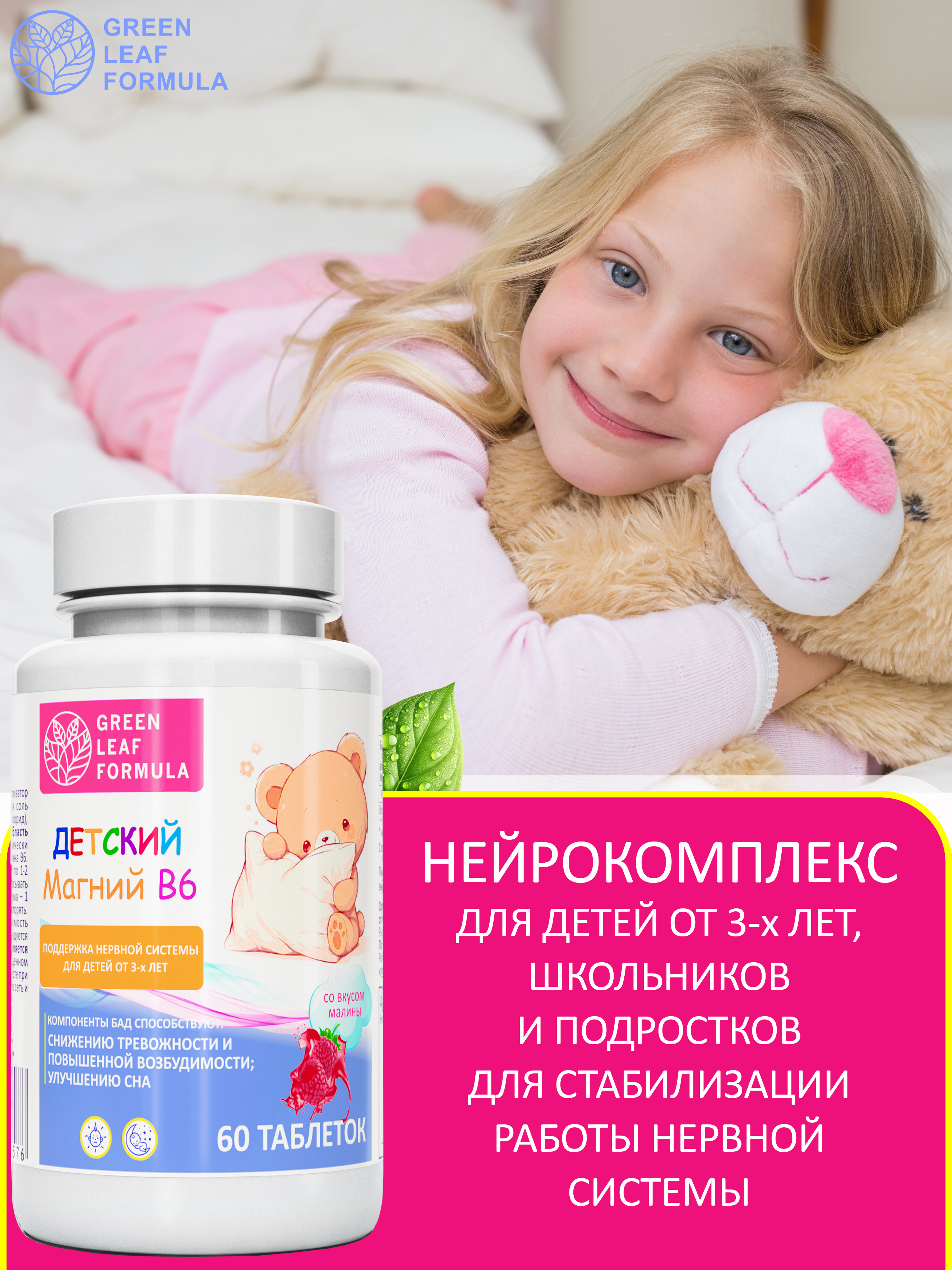 Магний В6 детский со вкусом малина Green Leaf Formula жевательные витамины для детей для нервной системы для сна - фото 5
