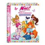 Книга Эксмо Winx. Мой тайный дневник (с замочком)