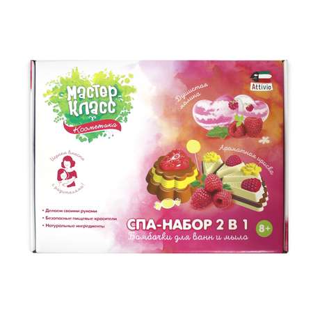 Набор Attivio SPA