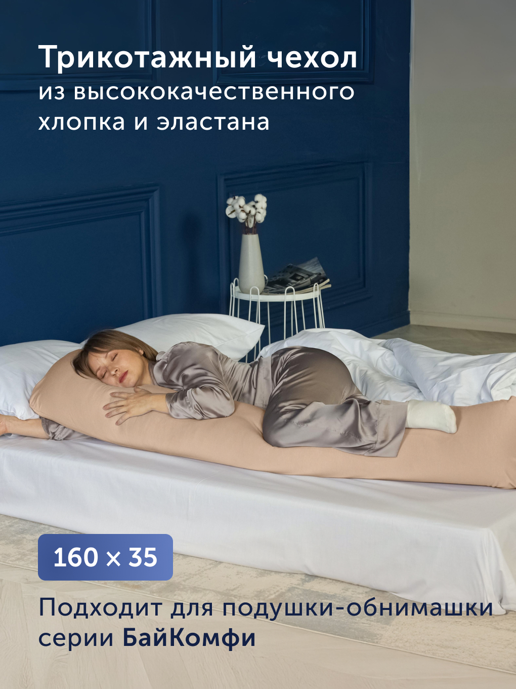 Чехол на подушку buyson БайКомфи на подушку для беременных 35 x 160 см - фото 2