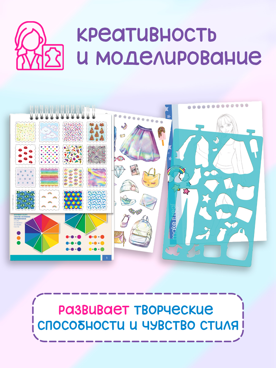 Набор для рисования Make it Real Дизайн моды Цифровая мечта - фото 3