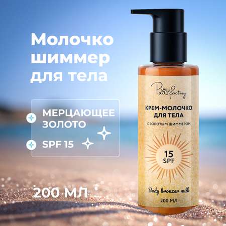Молочко PAW FACTORY 200 мл 1 шт.