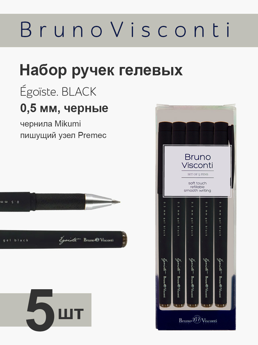 Ручка гелевая Bruno Visconti 5 шт. - фото 1