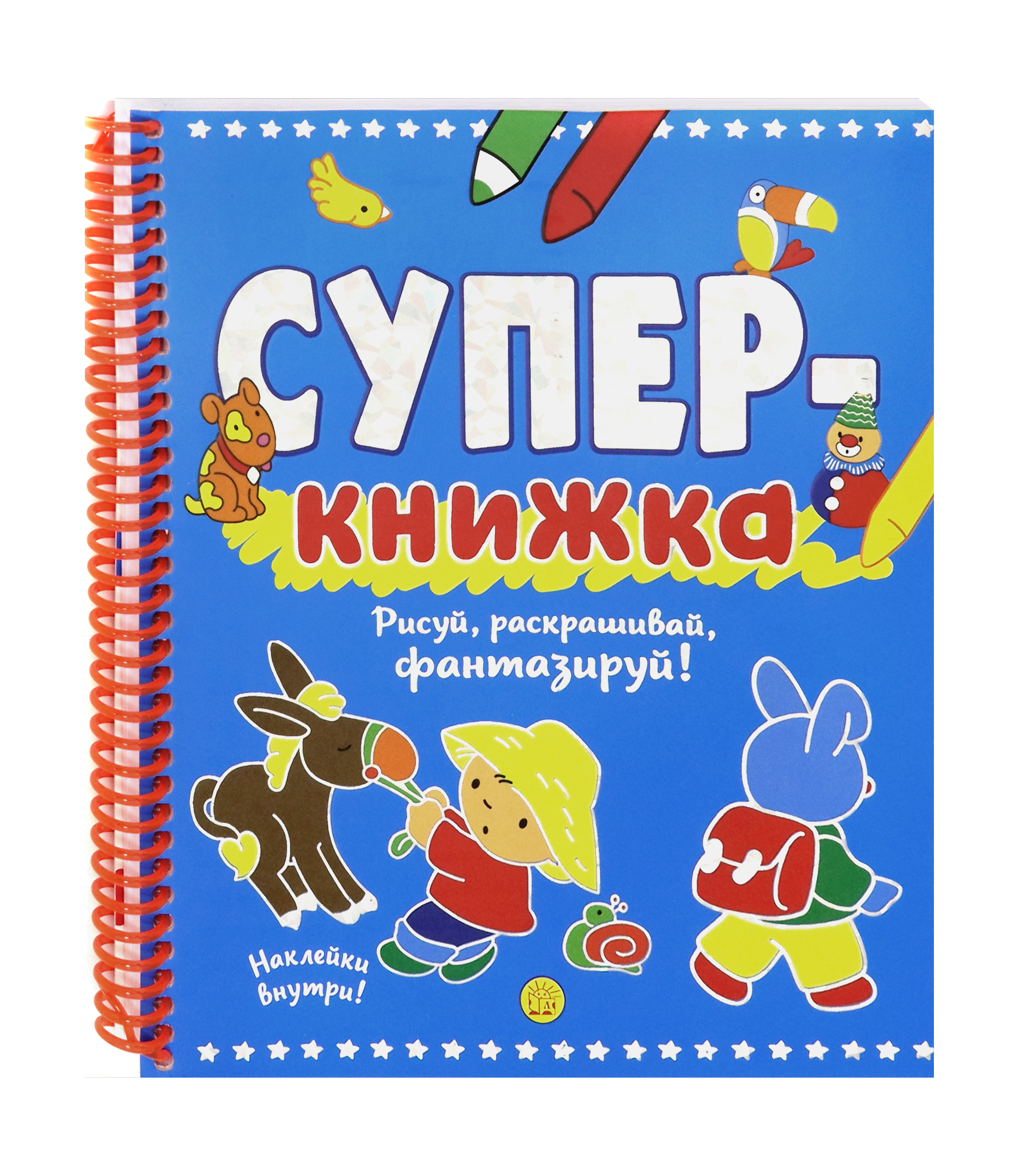 Книга Лабиринт Суперкнижка. Рисуй, раскрашивай, фантазируй! - фото 2