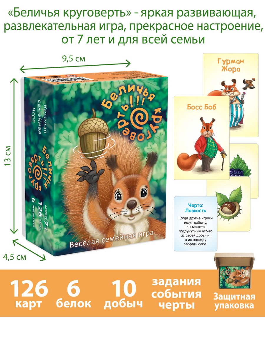 Настольная игра КЛУБ ИДЕЙ Беличья круговерть - фото 4