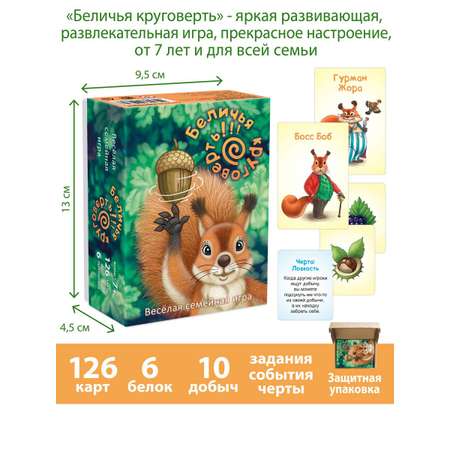 Настольная игра КЛУБ ИДЕЙ Беличья круговерть