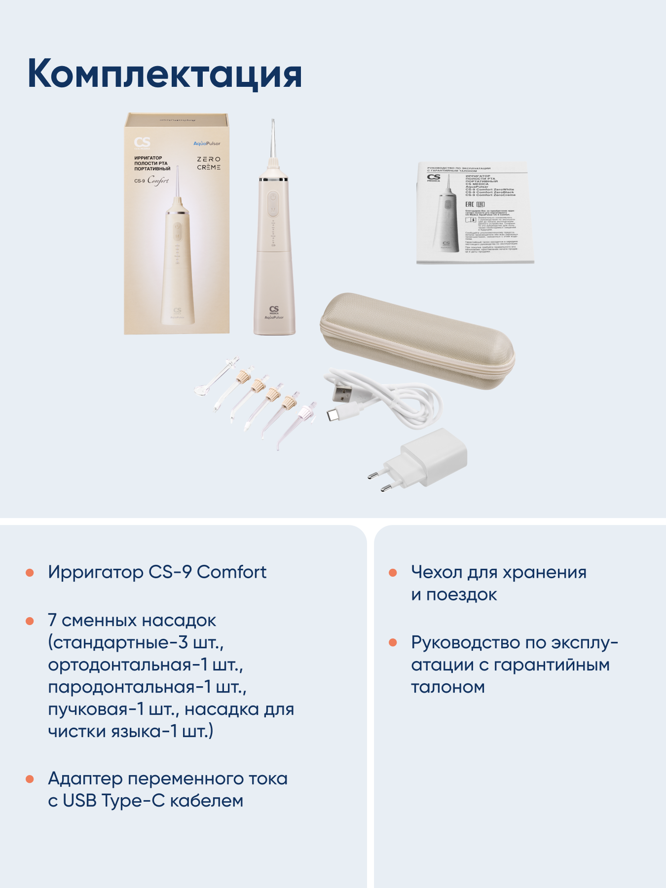 Ирригатор CS MEDICA импульсный 5 реж. - фото 11