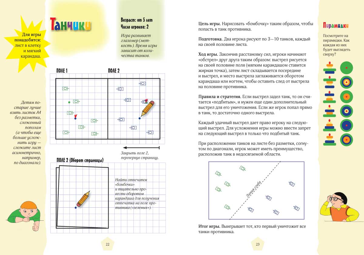 Книга Белый город Игры на листе бумаги - фото 4