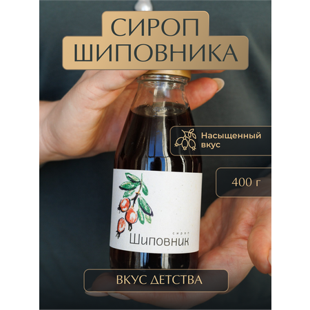 Сироп из шиповника Русский лес 400 г