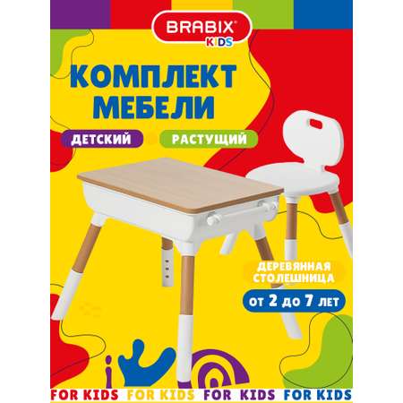 Стол и стул детский растущий Brabix игровой набор мебели для детей 2-7 лет