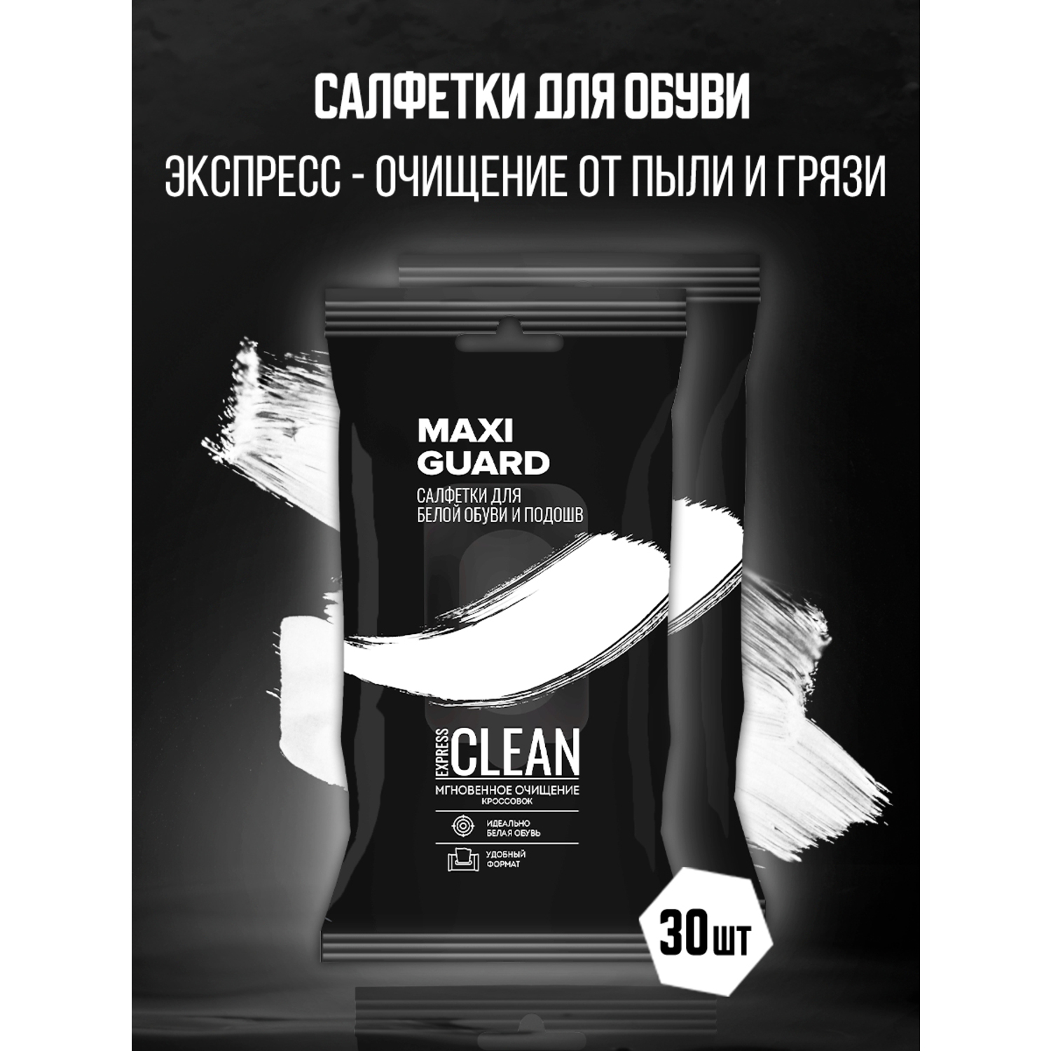 Влажные салфетки MaxiGuard пятновыводящие 2 упак. 15 шт. - фото 2