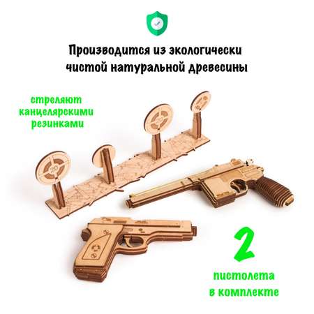 Конструктор Wood Trick Набор пистолетов деревянный