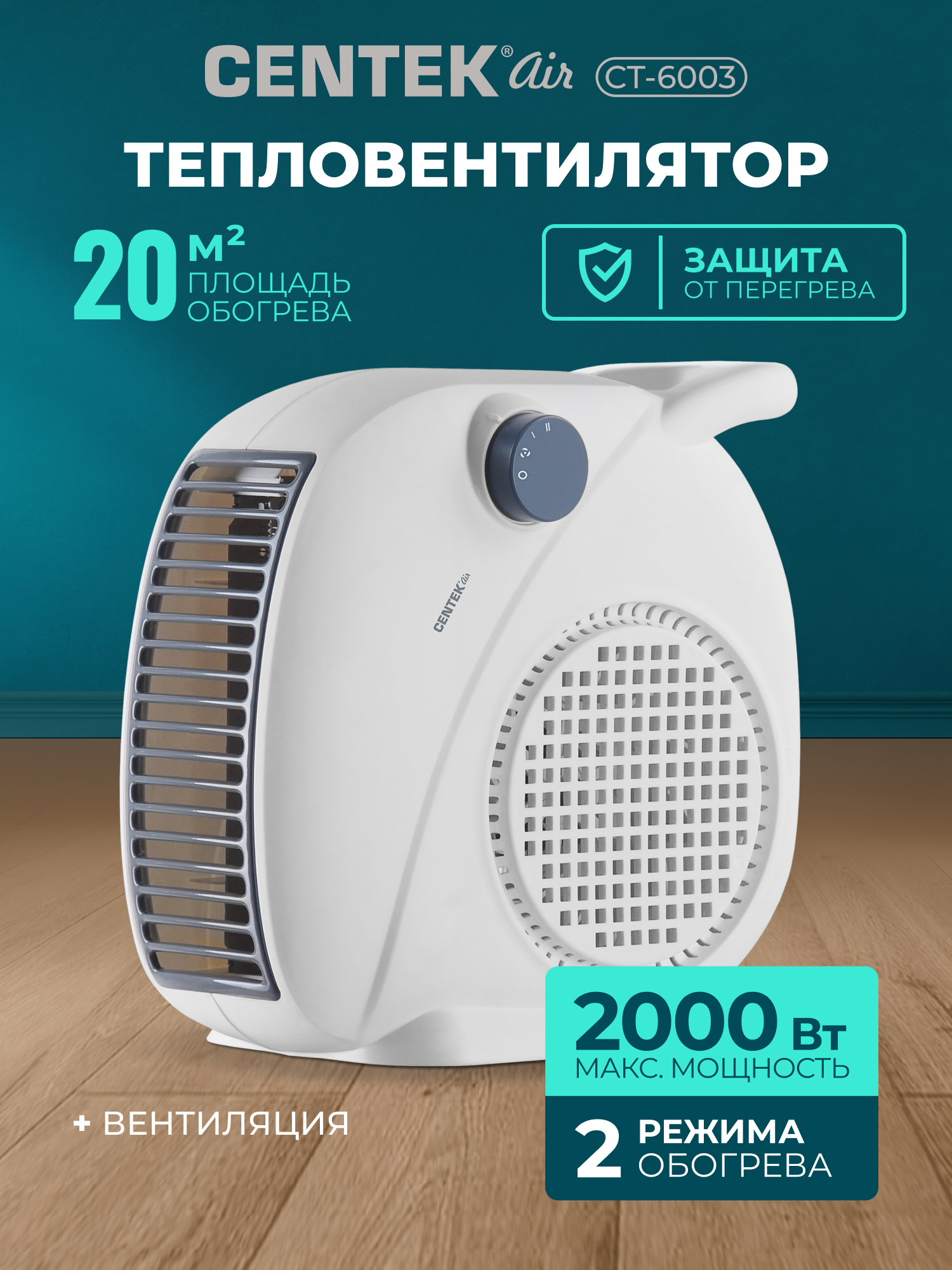 Тепловентилятор CENTEK CT-6003 - фото 1
