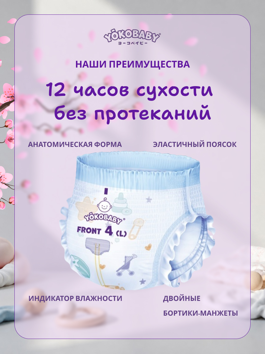 Подгузники YokoBaby L (9-13 кг) 5 шт. - фото 2