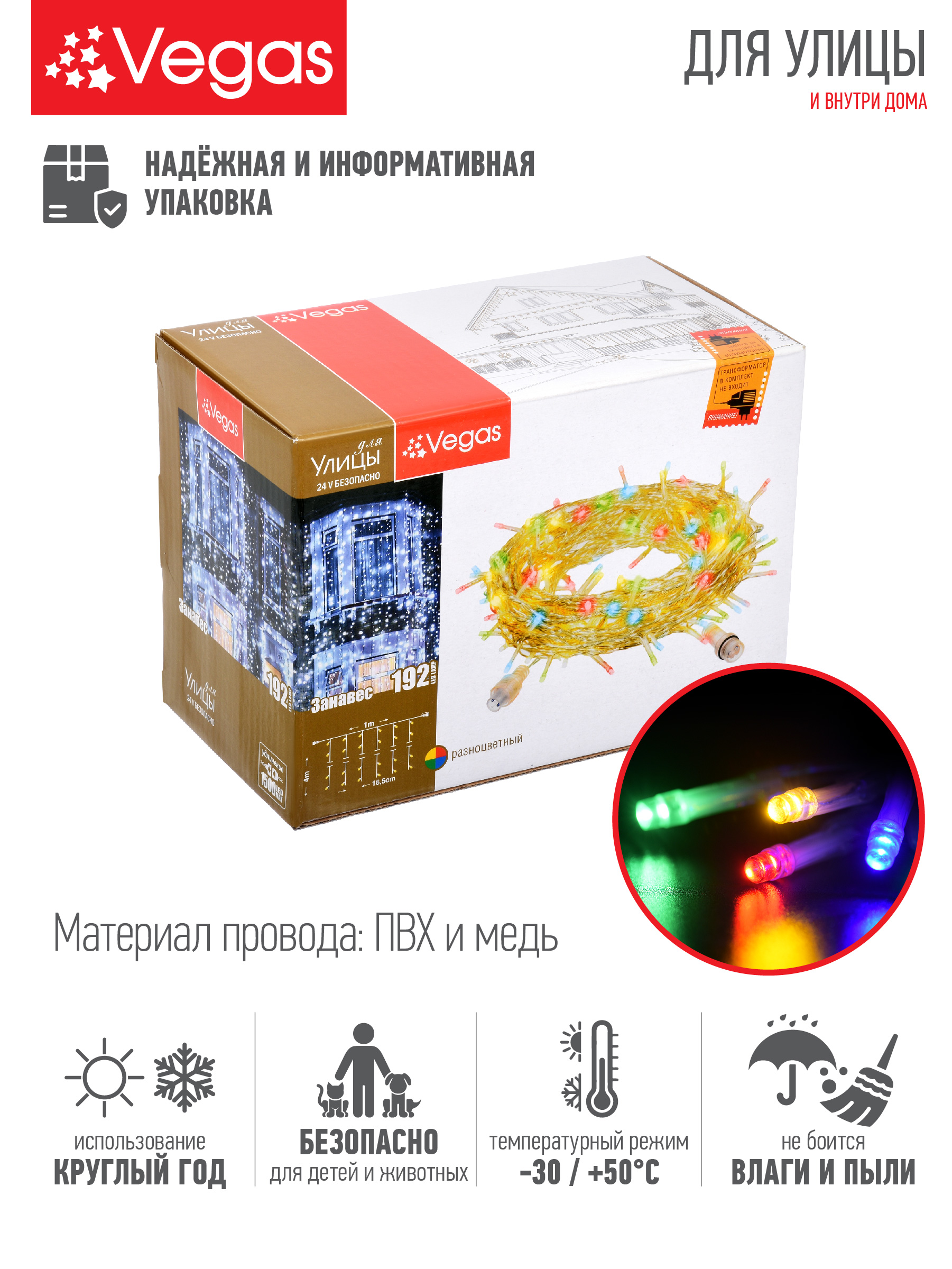 Электрогирлянда-конструктор Vegas 24V Занавес 192 разноцветных LED ламп 6 нитей прозрачный - фото 2