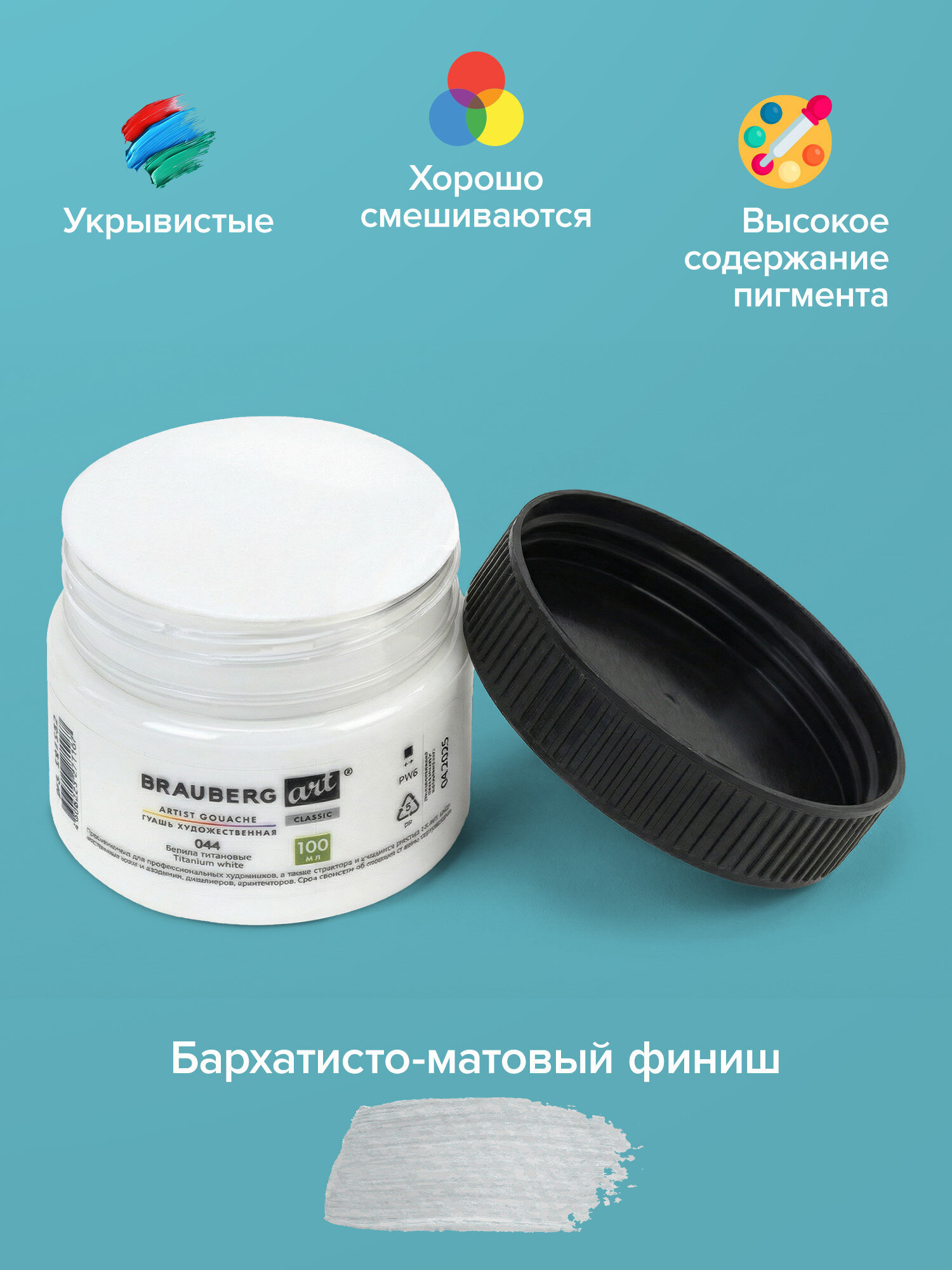 Краски гуашь Brauberg 1 цв. - фото 3