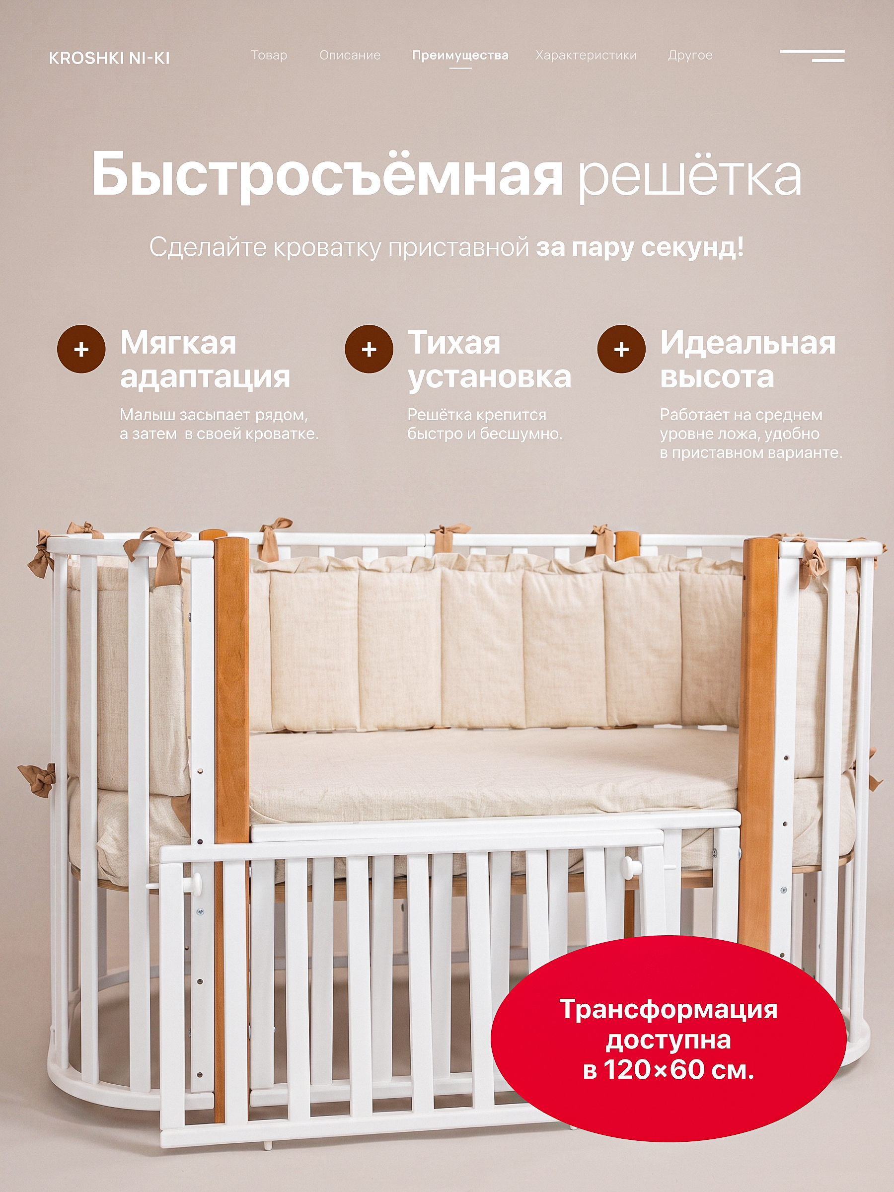 Детская кроватка Крошки Ни-Ки трансформер 6 в 1 овальная, продольный маятник (белый, бук) - фото 3